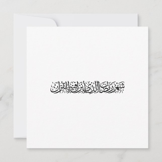 Ramadan Mubarak Arabic Calligraphy Minimal Thuluth (Anverso)