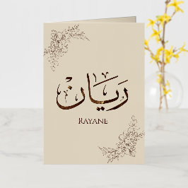 Rayane - Caligrafía árabe tradicional Thuluth