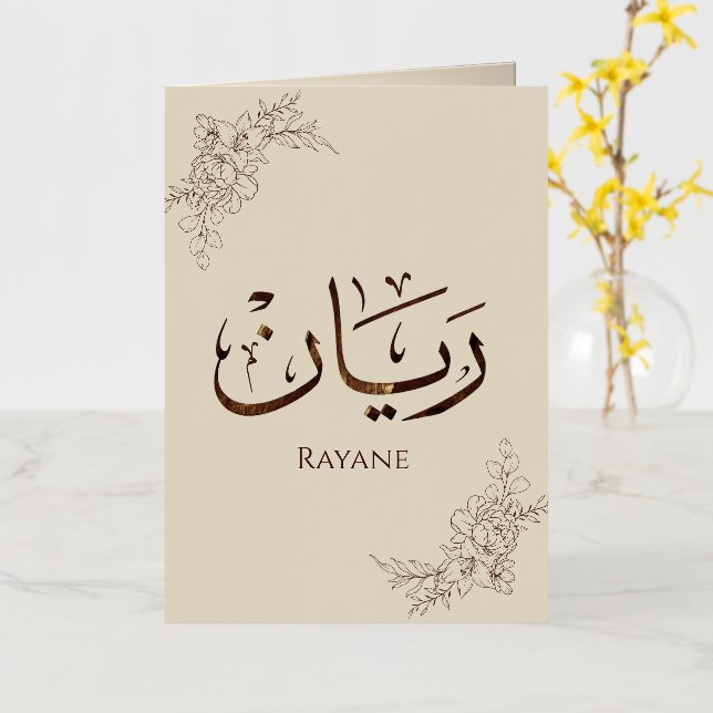 Rayane - Caligrafía árabe tradicional Thuluth (flor amarilla)