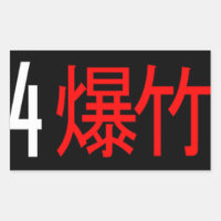 4 Banger Japonés Traducido Pegatina