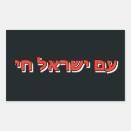 Rectangular Pegatina Am Israel Chai