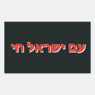 Rectangular Pegatina Am Israel Chai