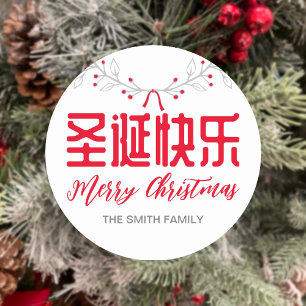 Redonda 圣 china 诞 快 乐 Feliz Pegatina de Regalo de Navidad