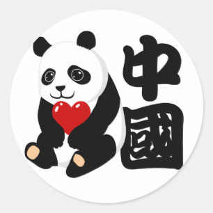 Redonda Amo al Pegatina de Panda de China