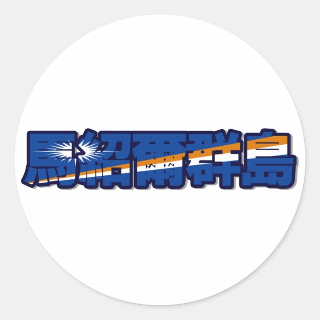 Redonda Islas Marshall - En Pegatina chino (Anverso)