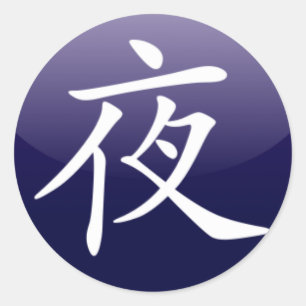 Redonda [ Noche ] pegatina