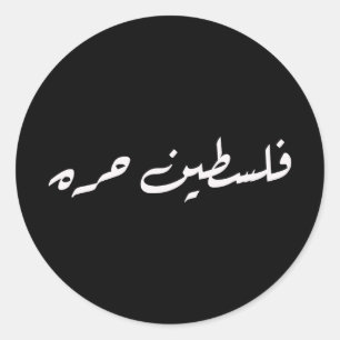 Redonda Palestina es libre: Pegatina de caligrafía árabe