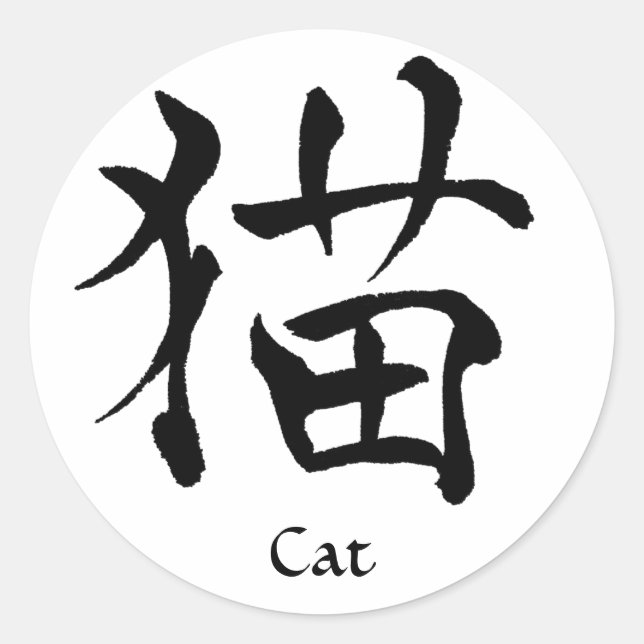 Redonda Pegatina Cat Kanji (Anverso)