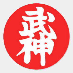 Redonda Pegatina de Bujinkan