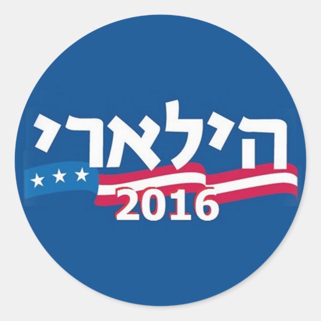 Redonda Pegatina de Clinton Hebrew 2016 (Anverso)
