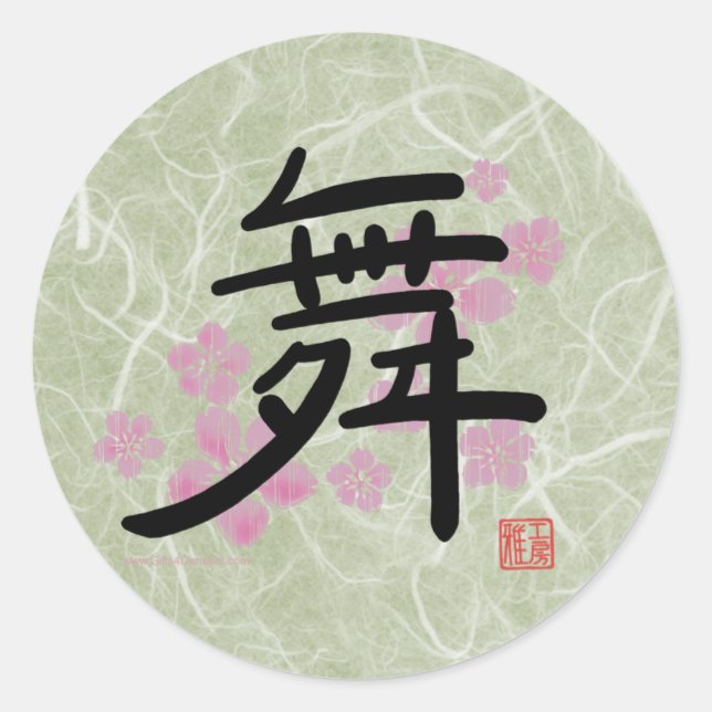 Redonda Pegatina de danza (kanji) (Anverso)