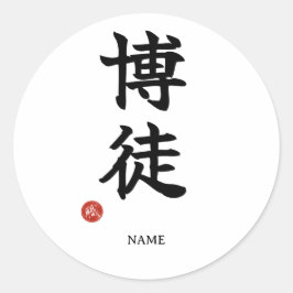 Redonda Pegatina de Kanji japonés de apostador (Bakuto)