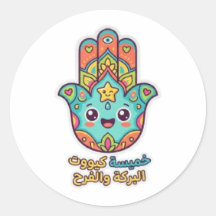 Pegatina de mano Hamsa Kawaii marroquí adorable