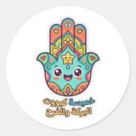 Redonda Pegatina de mano Hamsa Kawaii marroquí adorable