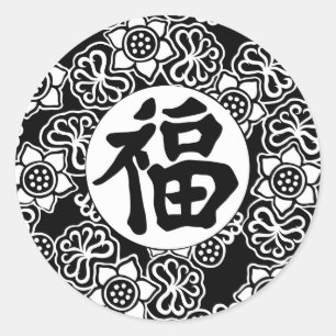Redonda Pegatina de símbolos de buena fortuna de China