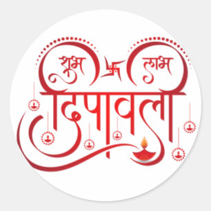 Redonda pegatina deepawali