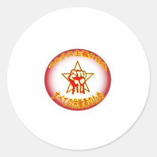 Redonda Pegatina del logo marxista por la libertad en Japó