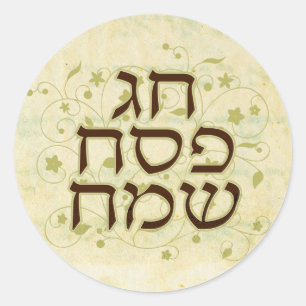 Redonda Pegatina feliz de Pesah