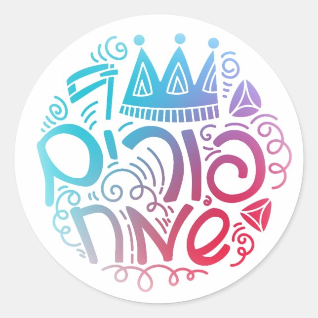 Redonda Purim Sameach Pegatina (Anverso)