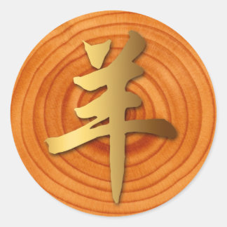 Redonda Wood Goat Ram Año Chino Zodiac Ronda Pegatina