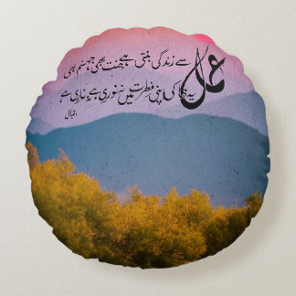Redondo Alllama Iqbal Poety Amal dice Cojín decorativo zin