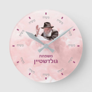 Redondo Mediano Reloj moshiach personalizado - 2