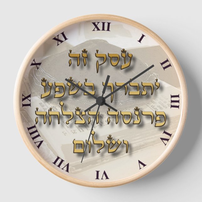 Reloj Bendición para los negocios judíos sobre el hebreo (Anverso)