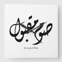 Reloj Cuadrado Accepted Fast Arabic Calligraphy Wall Art Elegant