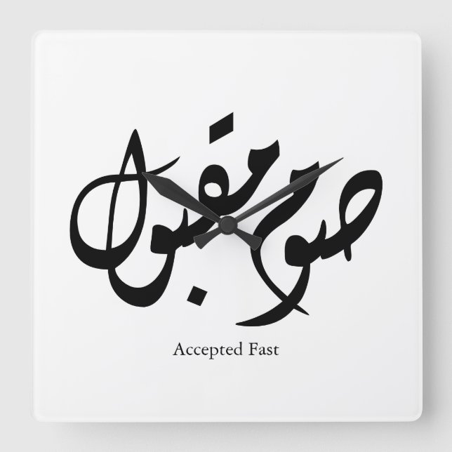 Reloj Cuadrado Accepted Fast Arabic Calligraphy Wall Art Elegant (Anverso)