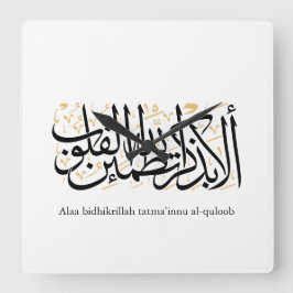 Reloj Cuadrado Alaa Bidhikrillah Arabic Calligraphy – Minimal Art