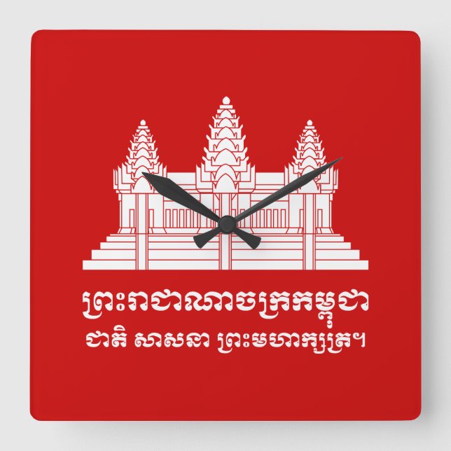 Reloj Cuadrado Angkor Wat Camboyan / Bandera Jemer con Motto (Anverso)