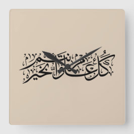 Reloj Cuadrado Arabic Calligraphy Elegant Ramadan & Eid gift