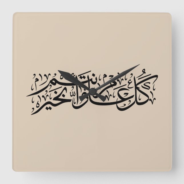 Reloj Cuadrado  Arabic Calligraphy Elegant Ramadan & Eid gift (Anverso)
