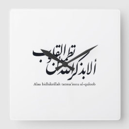 Reloj Cuadrado Arabic Calligraphy Islamic Art – Quran Verses