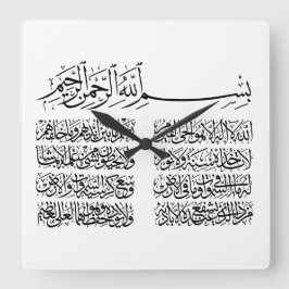 Reloj Cuadrado ayat al kursi, ayatul kursi, ayat ul kursi, árabe