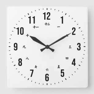 Reloj Cuadrado Bilingual English/Japanese Clock