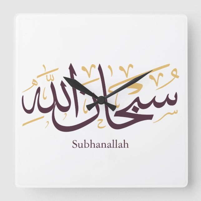Reloj Cuadrado Caligrafía árabe Subhanallah – Elegante Thuluth  (Anverso)