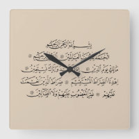 Caligrafía Islámica de la Surah Al Fatiha | Arte d