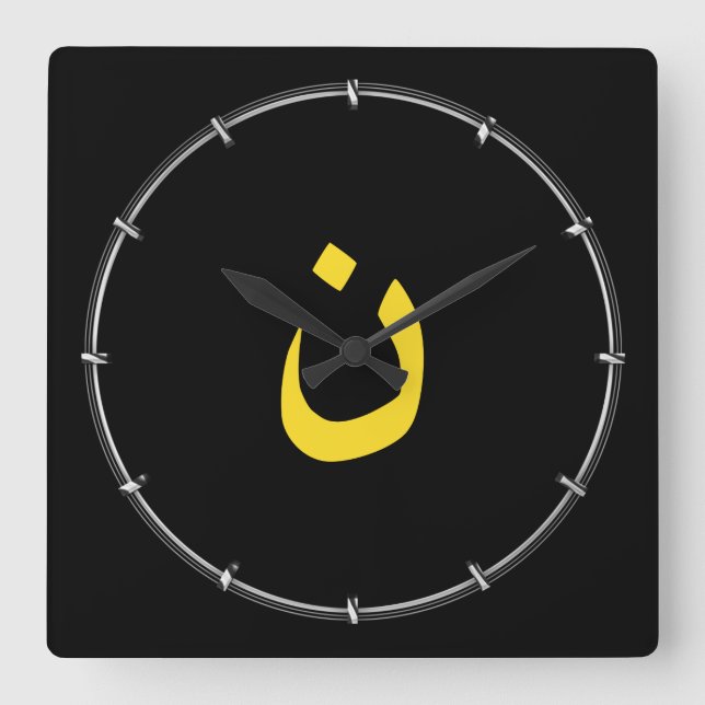 Reloj Cuadrado Christian Nazarene Spiritual Symbol in yellow (Anverso)