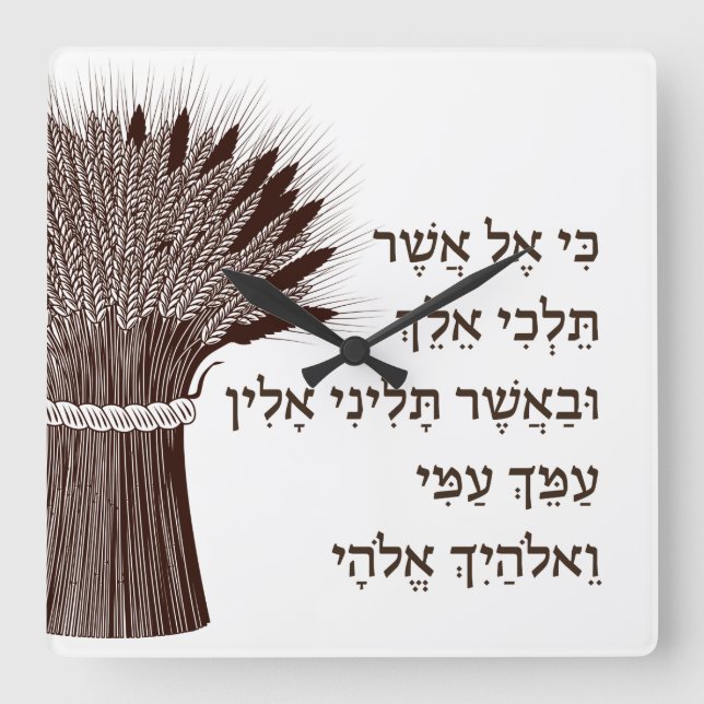 Reloj Cuadrado Cita de Ruth - Decoración de Shavuot (Anverso)