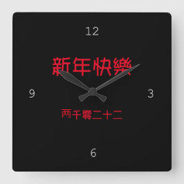 Reloj Cuadrado Feliz año nuevo