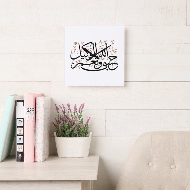 Reloj Cuadrado HasbunAllah wa Ni‘ma Al-Wakil – Arabic Thuluth (Sala de lectura)