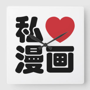 Reloj Cuadrado I Heart [Love] Manga 漫 画 // Nihongo Kanji japo