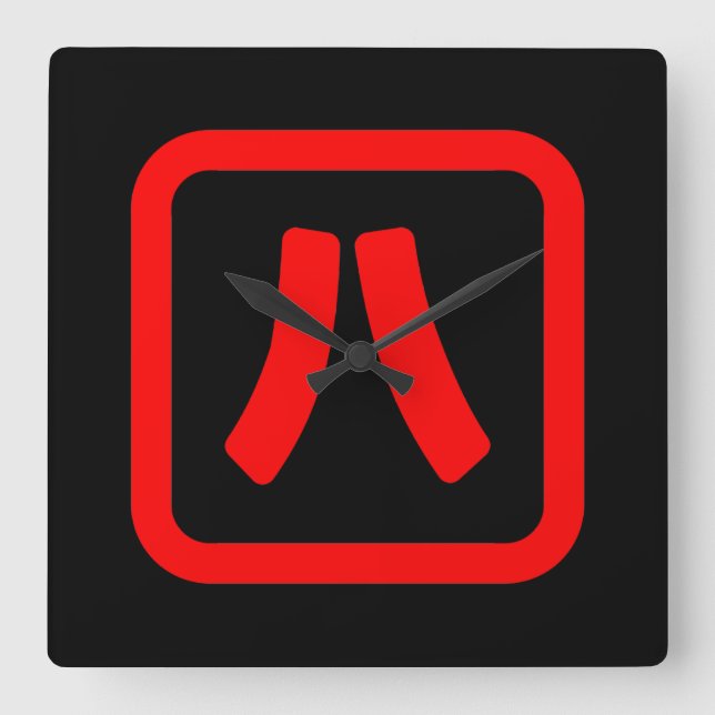 Reloj Cuadrado Japonés Número Ocho 八 【Hachi|Kanji (Anverso)