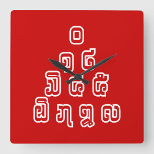 Reloj Cuadrado Lao / Laos Numbers Pyramid Laotian Language Script