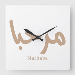 Reloj Cuadrado Marhaba - Caligrafía árabe moderna, Personalizable