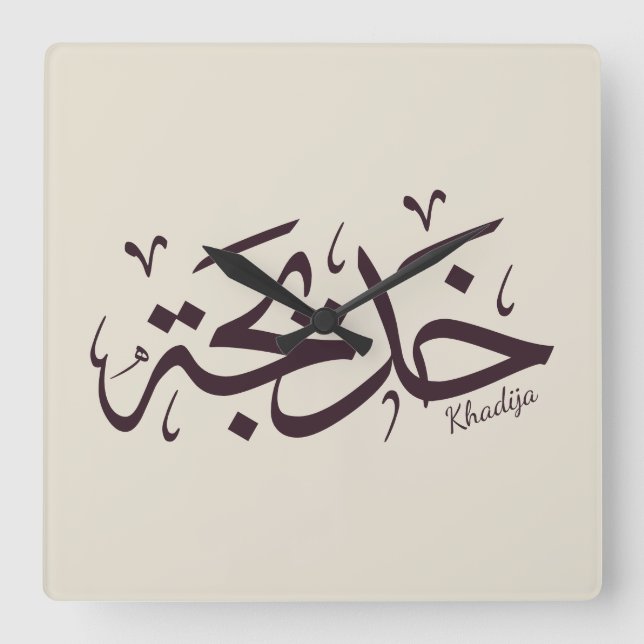 Reloj Cuadrado Nombre de la khadija en caligrafía árabe, خ・・・. (Anverso)