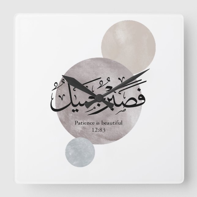 Reloj Cuadrado Patience Is Beautiful” Arabic Calligraphy Wall Art (Anverso)