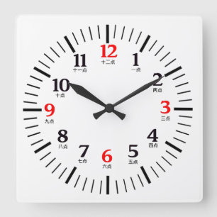 Reloj Cuadrado Personalizado Carácter numérico bilingüe inglés/ch