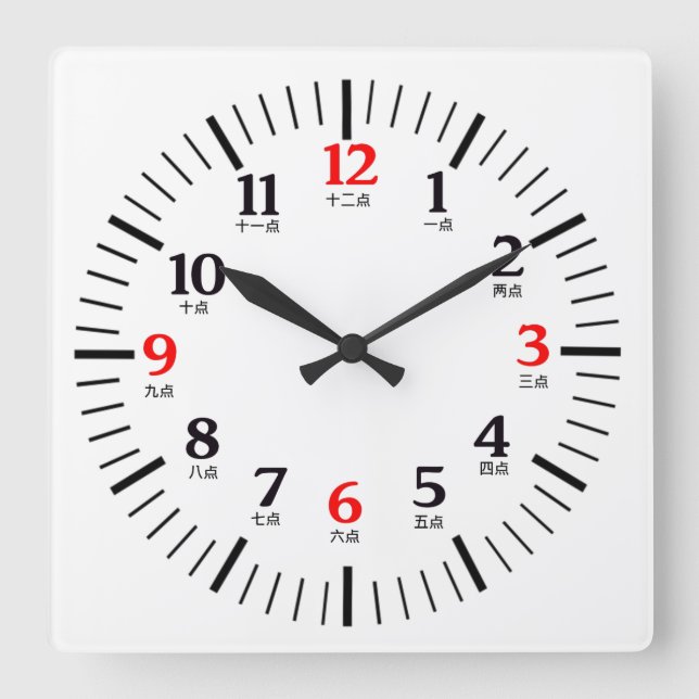 Reloj Cuadrado Personalizado Carácter numérico bilingüe inglés/ch (Anverso)